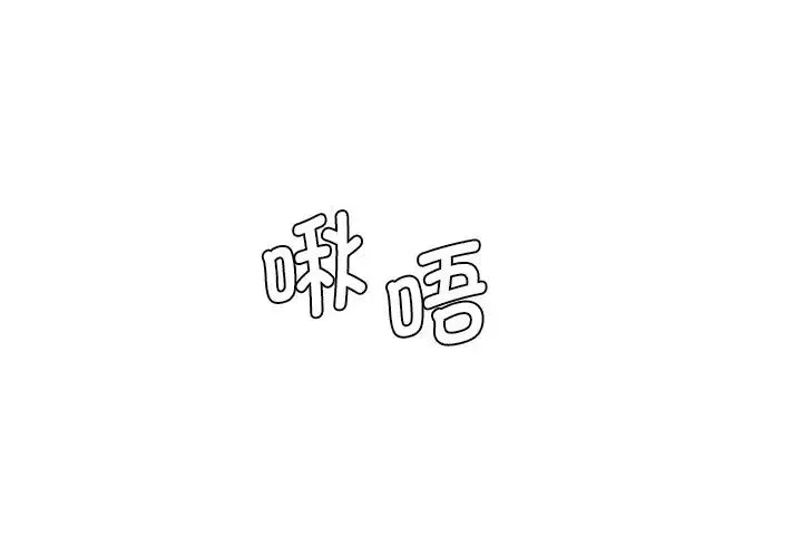 情迷研究室 第4話 第3页