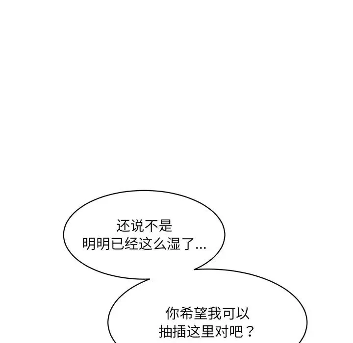 情迷研究室 第4話 第216页