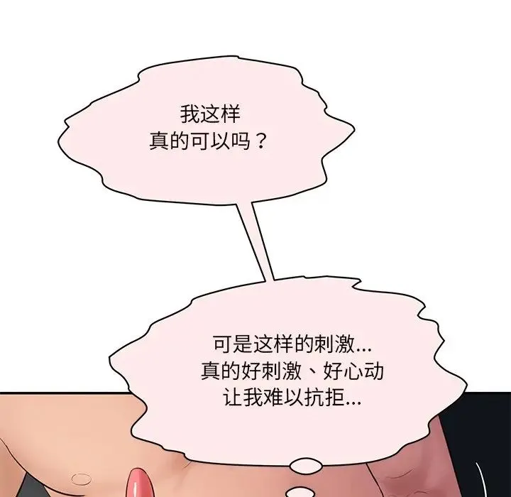 情迷研究室 第4話 第251页