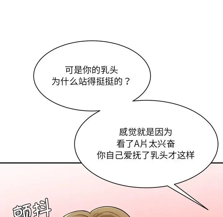情迷研究室 第4話 第134页