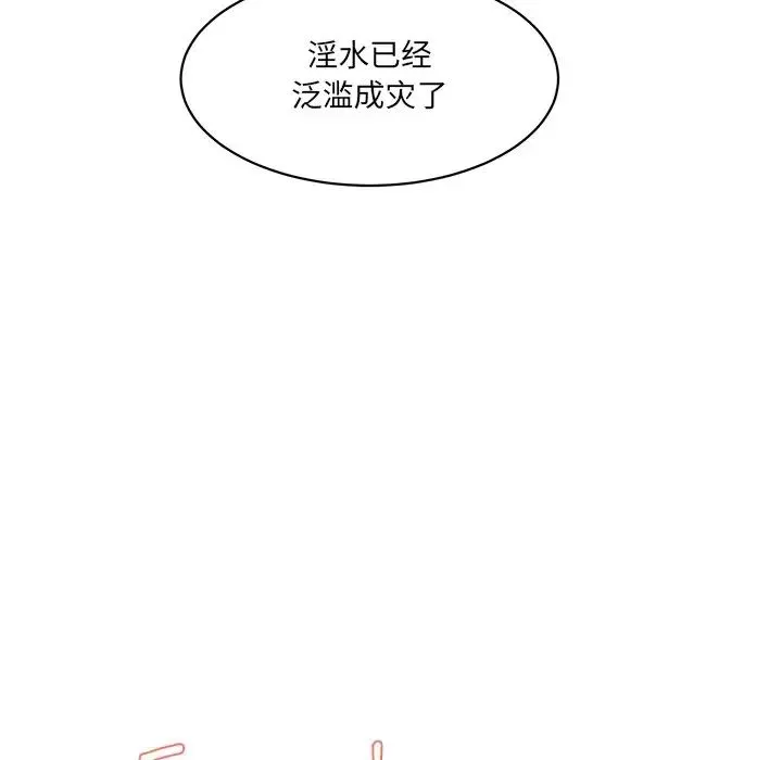情迷研究室 第4話 第43页
