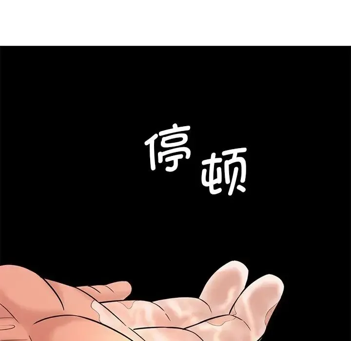情迷研究室 第4話 第75页