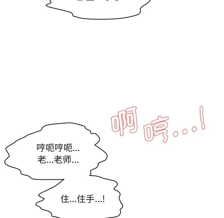 情迷研究室 第4話 第149页