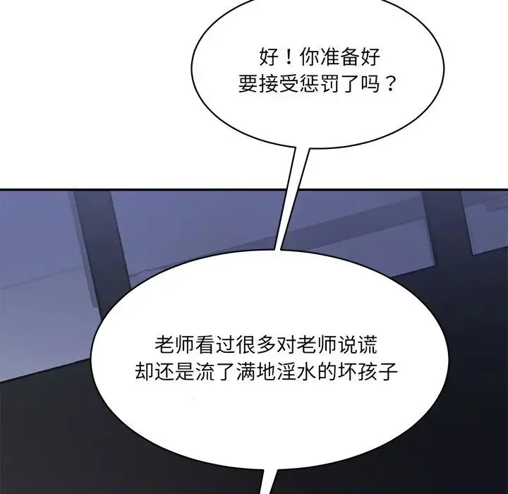 情迷研究室 第4話 第234页