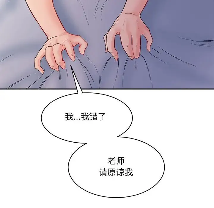 情迷研究室 第4話 第237页