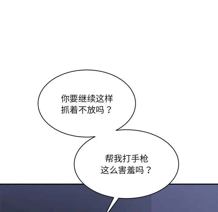 情迷研究室 第4話 第93页