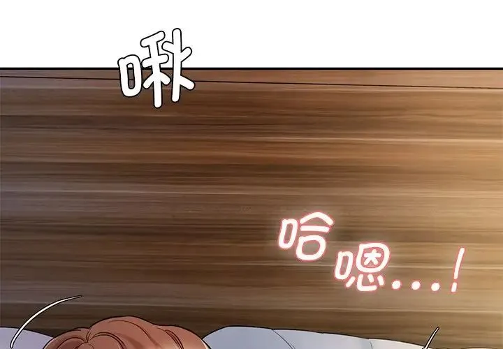 情迷研究室 第4話 第4页