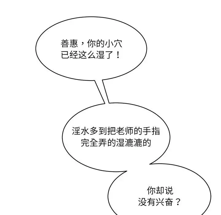 情迷研究室 第4話 第146页
