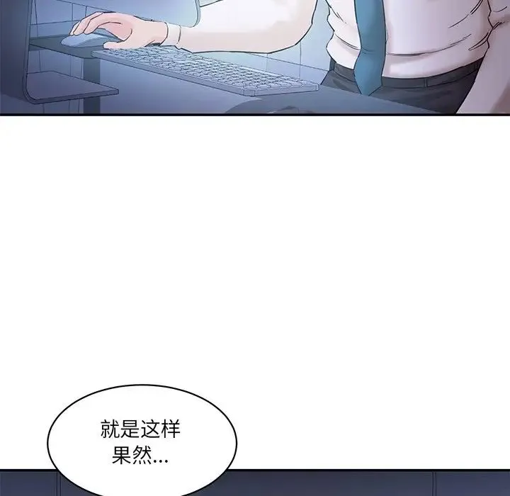 情迷研究室 第4話 第111页