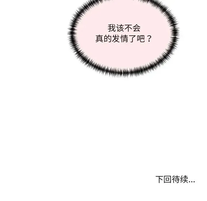 情迷研究室 第4話 第255页