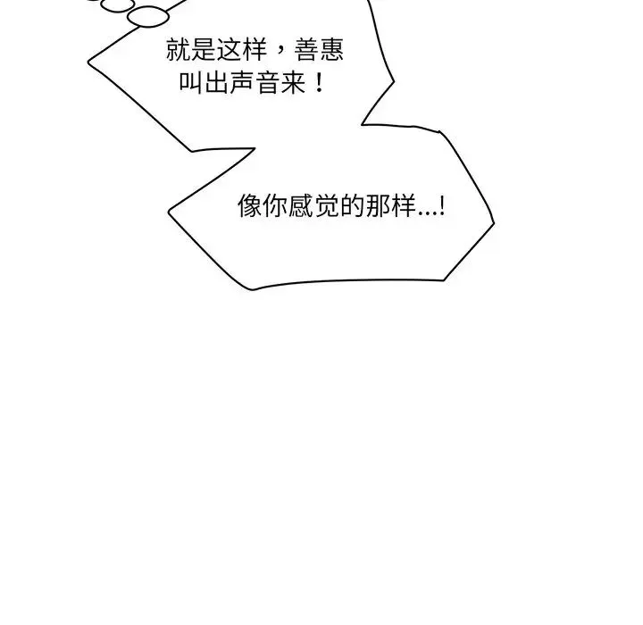 情迷研究室 第4話 第67页