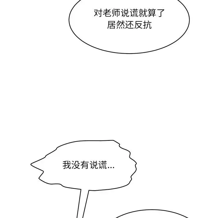 情迷研究室 第4話 第142页