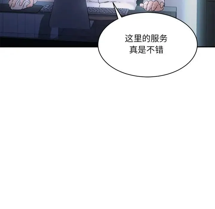 情迷研究室 第4話 第104页