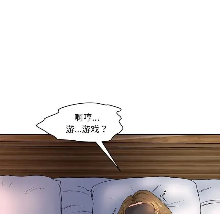 情迷研究室 第4話 第99页