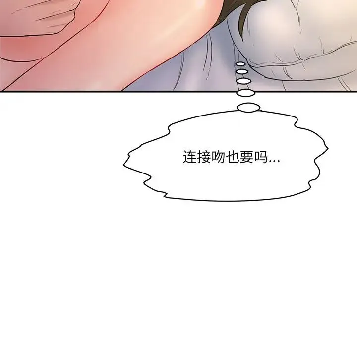 情迷研究室 第4話 第15页