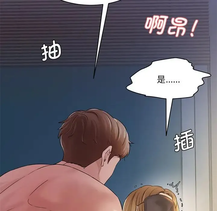 情迷研究室 第4話 第155页