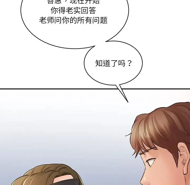 情迷研究室 第4話 第128页