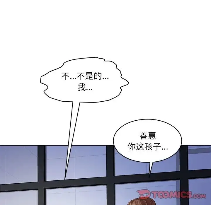 情迷研究室 第4話 第140页