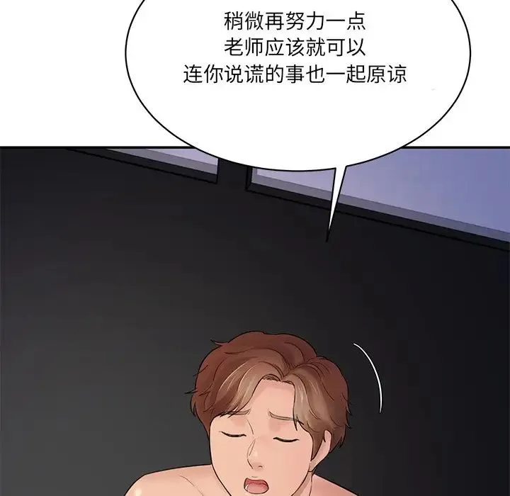 情迷研究室 第4話 第190页