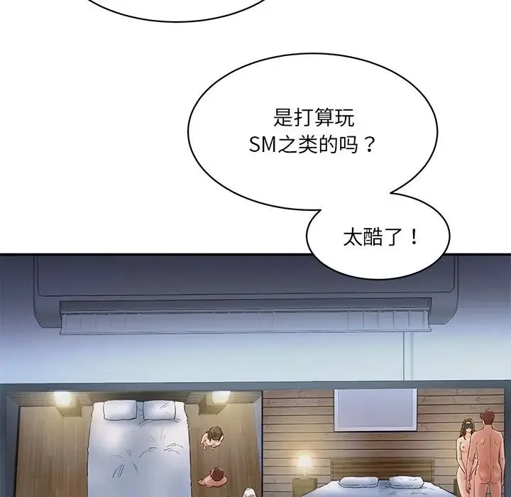 情迷研究室 第4話 第114页