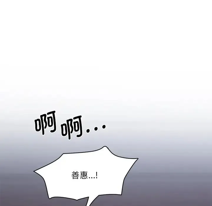 情迷研究室 第4話 第197页