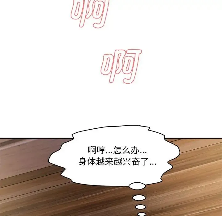 情迷研究室 第4話 第20页