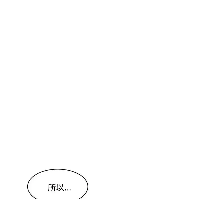 情迷研究室 第4話 第116页