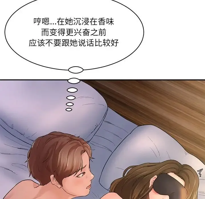 情迷研究室 第4話 第11页