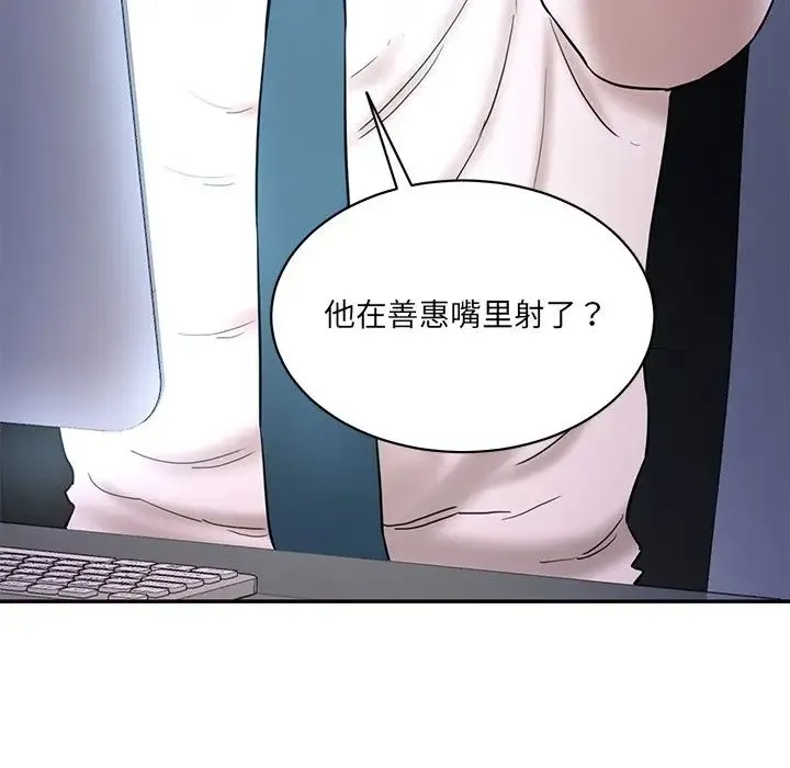 情迷研究室 第4話 第204页