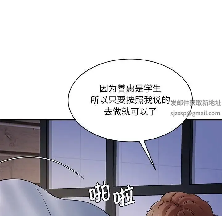 情迷研究室 第4話 第122页
