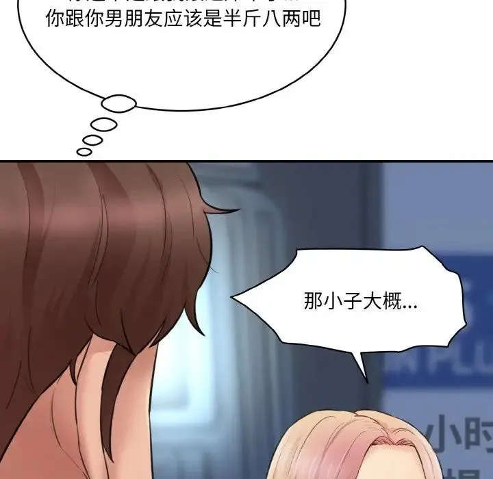 情迷研究室 第15話 第90页