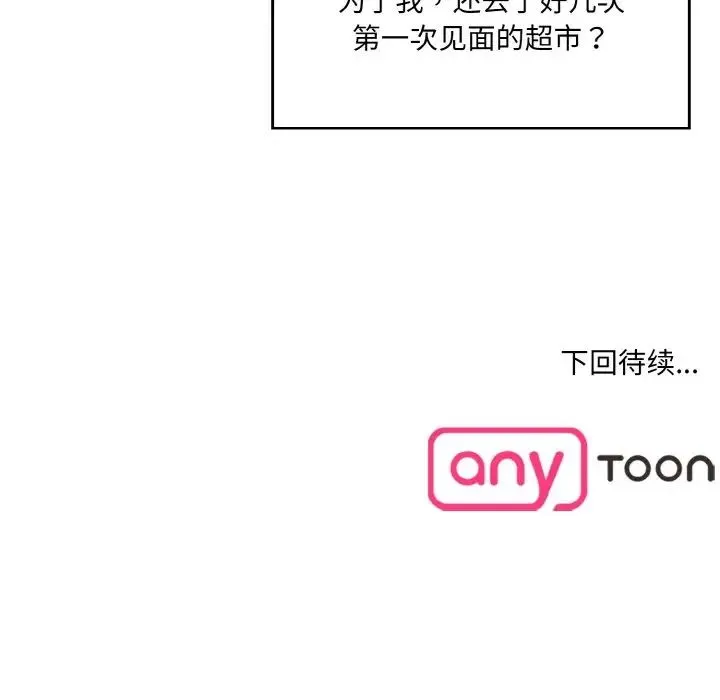 情迷研究室 第15話 第193页
