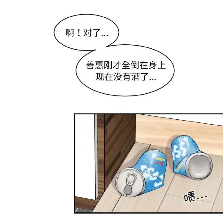 情迷研究室 第15話 第25页