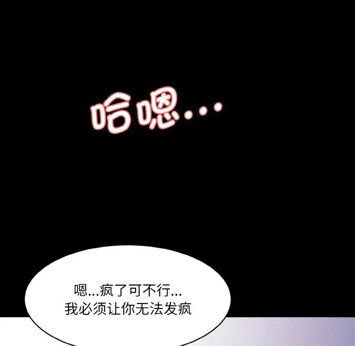 情迷研究室 第15話 第45页