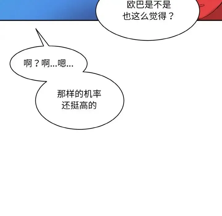 情迷研究室 第15話 第86页