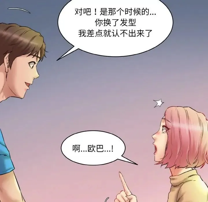 情迷研究室 第15話 第34页