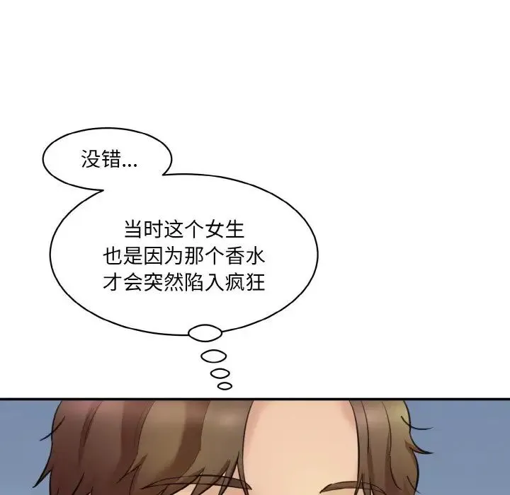 情迷研究室 第15話 第73页