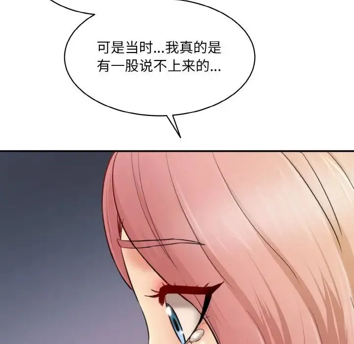 情迷研究室 第15話 第96页