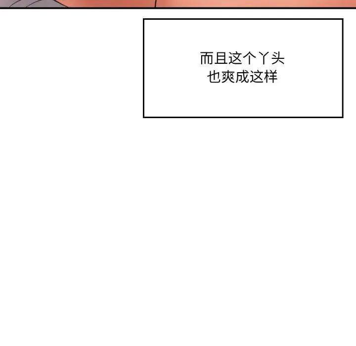 情迷研究室 第15話 第18页