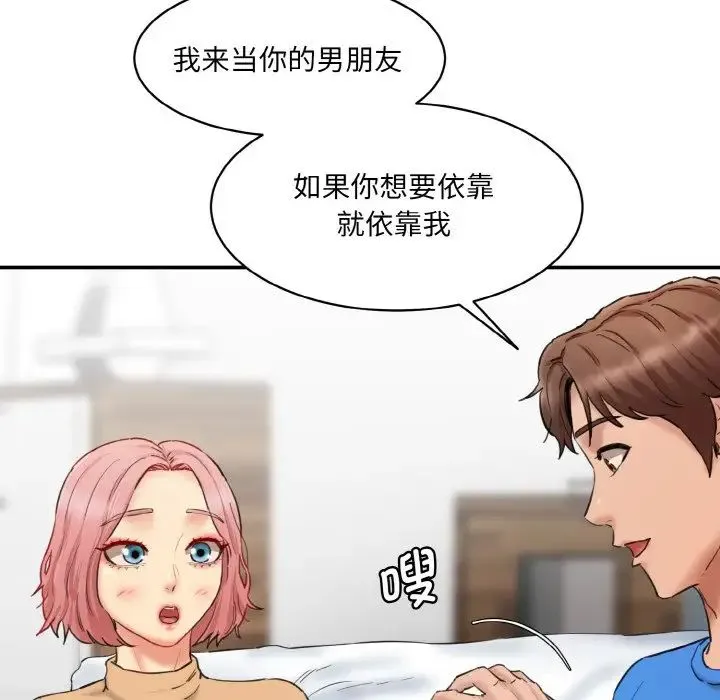 情迷研究室 第15話 第145页