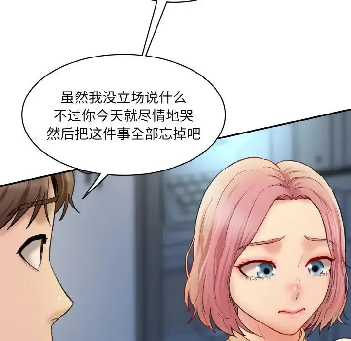 情迷研究室 第15話 第106页