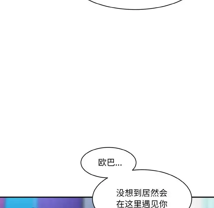 情迷研究室 第15話 第75页