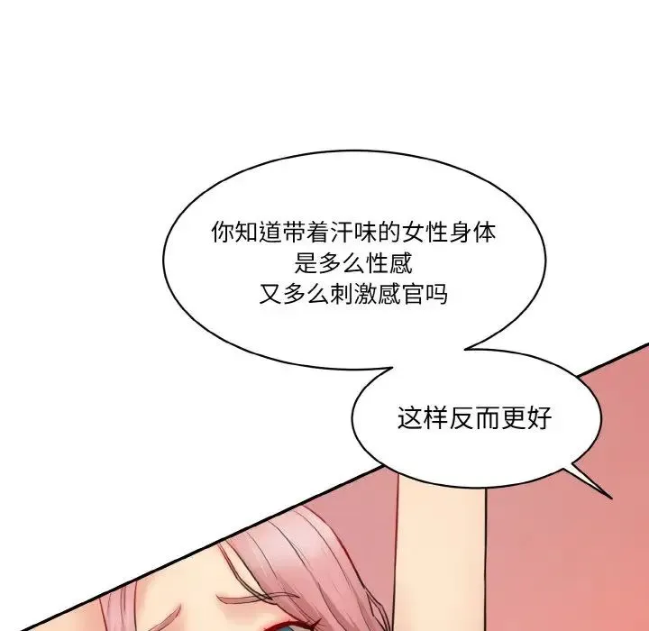 情迷研究室 第15話 第165页