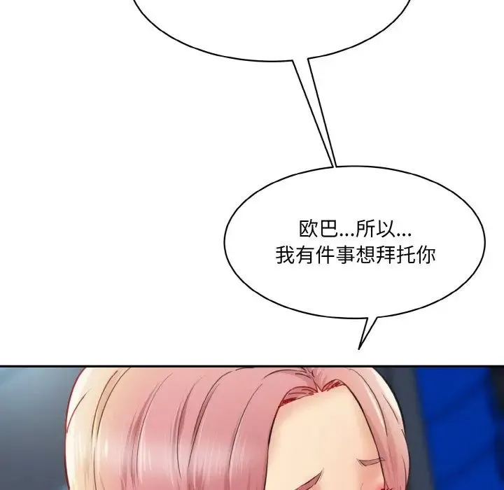 情迷研究室 第15話 第109页