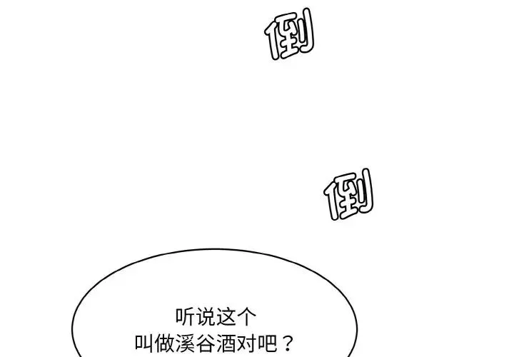情迷研究室 第15話 第3页