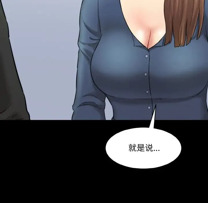 情迷研究室 第15話 第41页