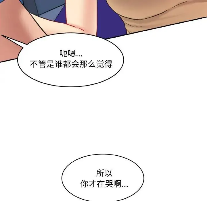 情迷研究室 第15話 第105页