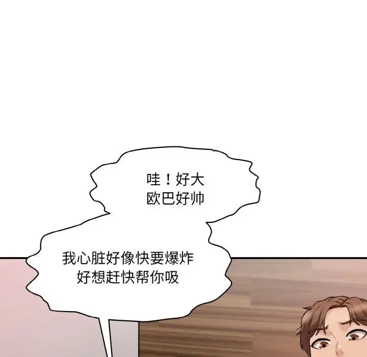 情迷研究室 第15話 第183页