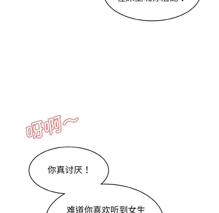 情迷研究室 第15話 第131页