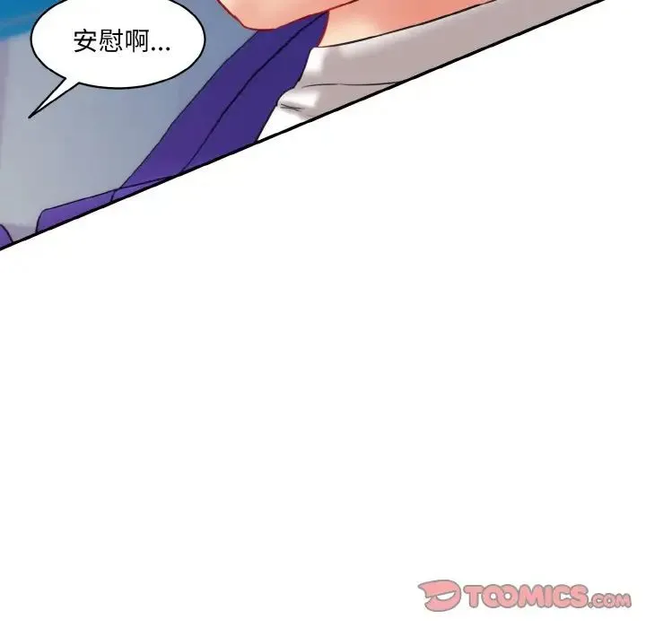 情迷研究室 第15話 第116页